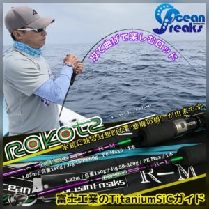 RAKOTZ ROD